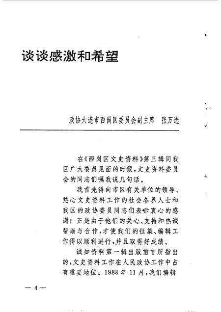 1991-西岗区文史资料  第3辑.pdf电子版_辽宁省志预览图5