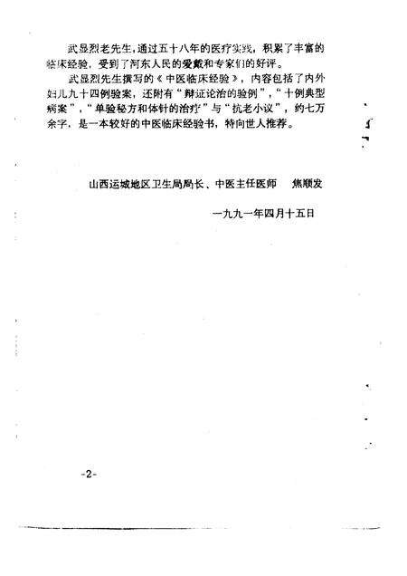 1991-运城文史资料  1991年第1辑  中医临床经验专辑.pdf电子版_山西省志预览图5