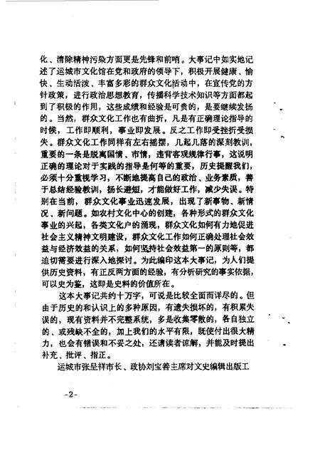 1991-运城文史资料  第12辑  1991年第2辑.pdf电子版_山西省志预览图5