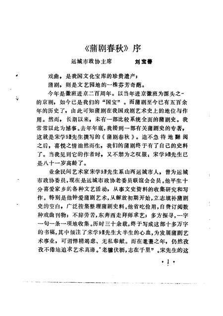 1991-运城文史资料  第13辑  1991年第3辑  蒲剧春秋.pdf电子版_山西省志预览图5