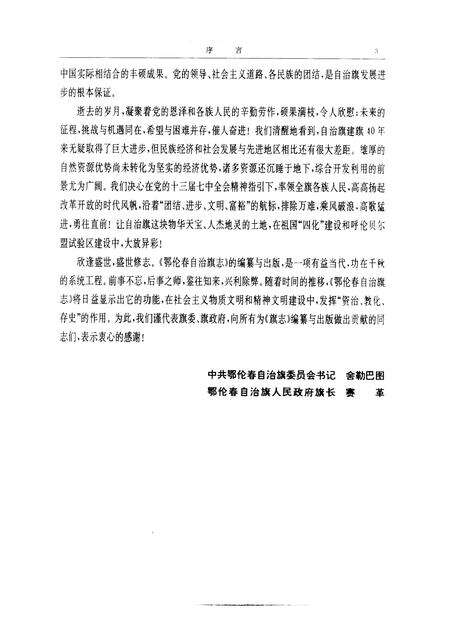 1991-鄂伦春自治旗志.pdf电子版_内蒙古志预览图5