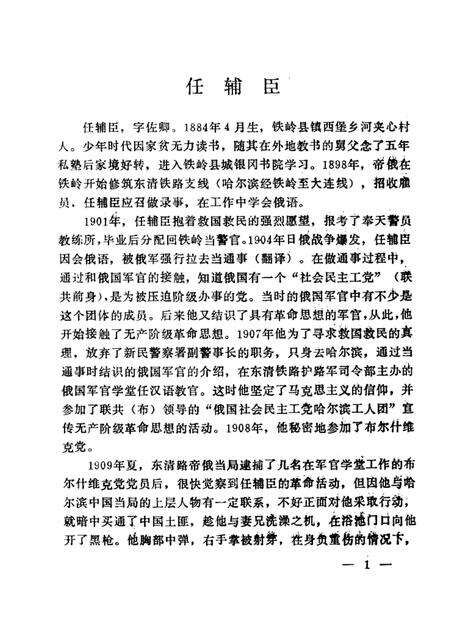 1991-铁岭历史名人.pdf电子版_辽宁省志预览图5