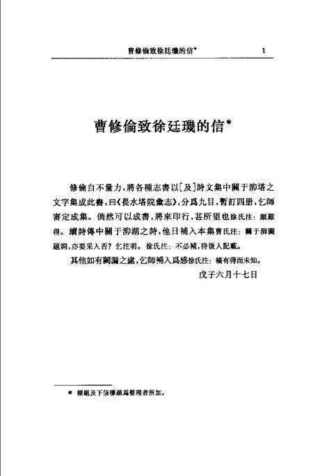 (民国)长水塔志 曹修伦编辑、 姜汉椿标点.pdf电子版_上海市志预览图5