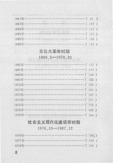1991-铁岭县党的活动大事记  1948-1987.pdf电子版_辽宁省志预览图5