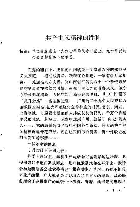 1991-铁岭文史资料汇编  第7辑.pdf电子版_辽宁省志预览图5