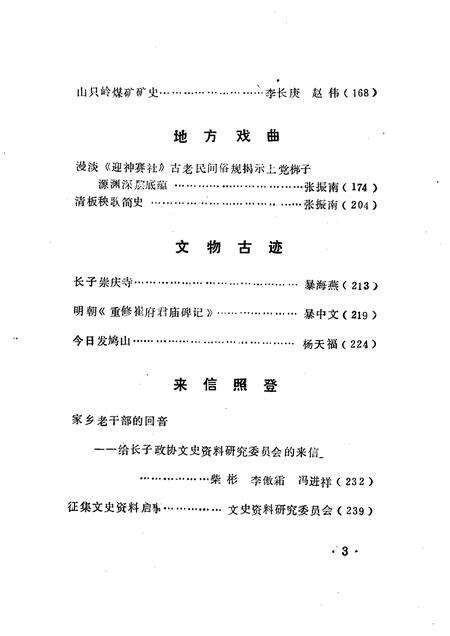 1991-长子文史资料  第5辑.pdf电子版_山西省志预览图5