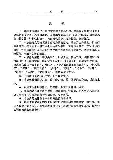 1991-长海县金融志.pdf电子版_辽宁省志预览图5