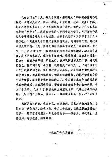 1991-长海文史  第1-6辑  总第10-15期.pdf电子版_辽宁省志预览图5