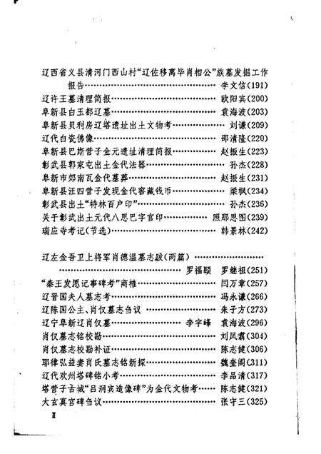 1991-阜新辽金史研究  上.pdf电子版_辽宁省志预览图5