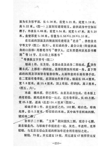 1991-阜新辽金史研究  下.pdf电子版_辽宁省志预览图5