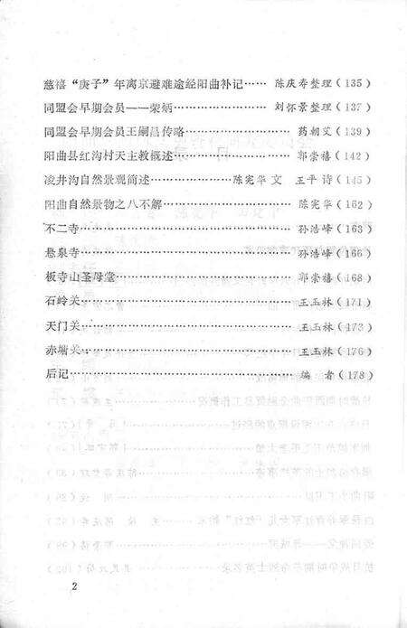 1991-阳曲文史资料  第1辑.pdf电子版_山西省志预览图5