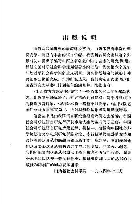 1991-阳曲方言志.pdf电子版_山西省志预览图5