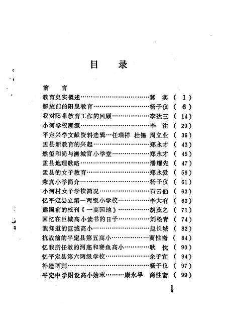 1991-阳泉文史资料  第8辑.pdf电子版_山西省志预览图5