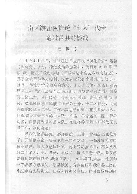 1991-霍州文史资料  第2辑  总第7辑.pdf电子版_山西省志预览图5