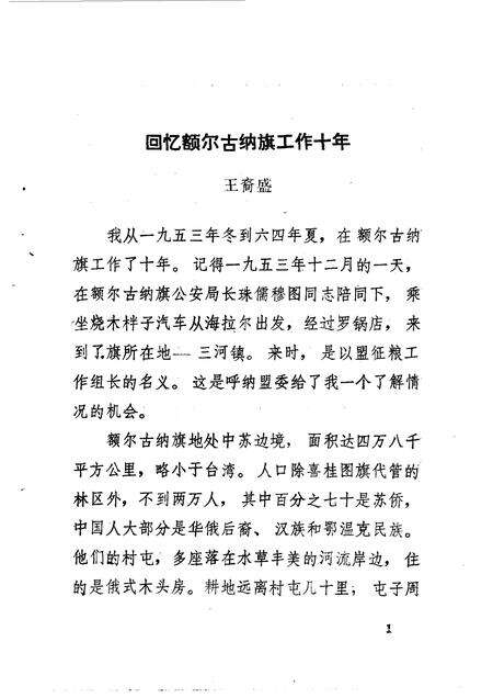 1991-额尔古纳右旗文史资料  第3辑.pdf电子版_内蒙古志预览图5