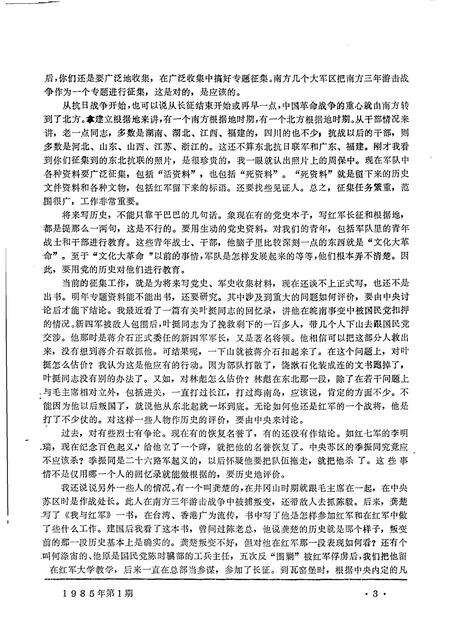 -汾阳党史通讯  1985年  第1期  总第8期.pdf电子版_山西省志预览图5