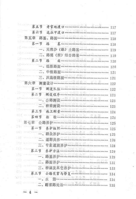 1991.12-建平县交通志.pdf电子版_辽宁省志预览图5