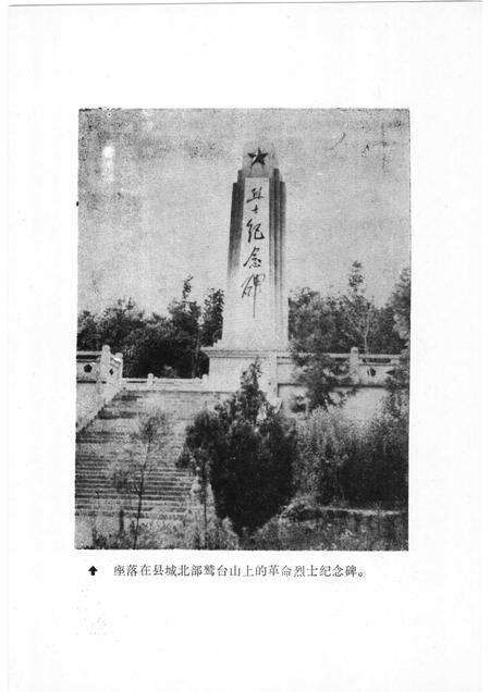 1991版东至英烈.pdf电子版_安徽省志预览图5