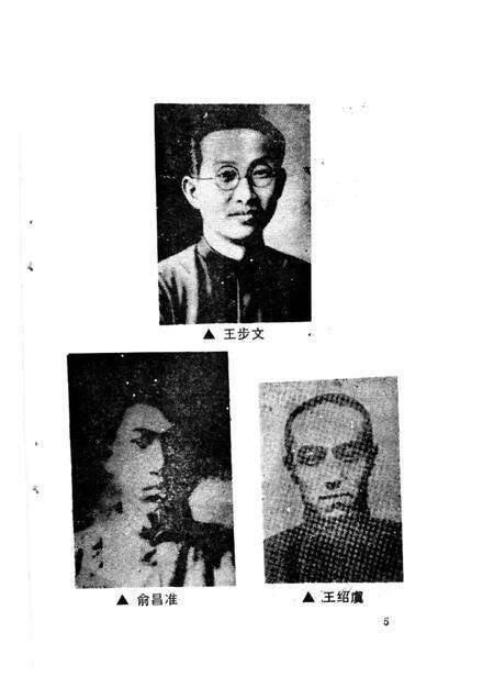 1991版中共名人在芜湖.pdf电子版_安徽省志预览图5