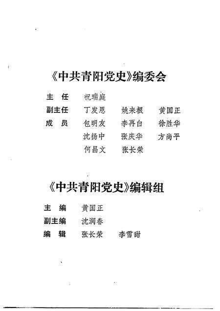 1991版中共青阳党史.pdf电子版_安徽省志预览图5