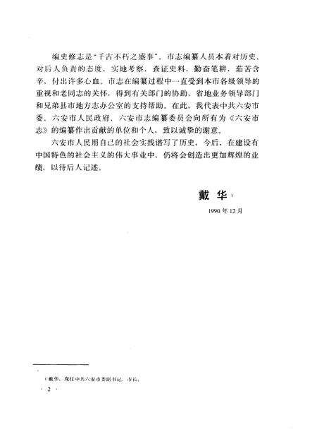 1991版六安市志.pdf电子版_安徽省志预览图5