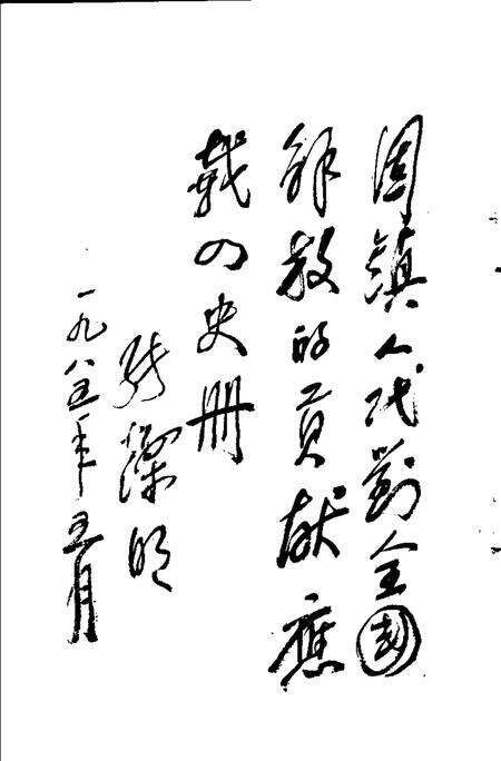 1991版固镇革命史  1919-1949.pdf电子版_安徽省志预览图5