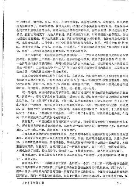 -汾阳党史通讯  1986年  第1期  总第11期.pdf电子版_山西省志预览图5