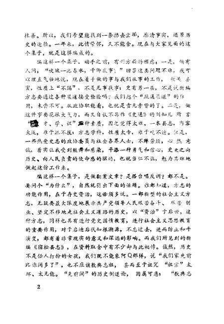 1991版新编宿松县志考评  宿松文史专辑.pdf电子版_安徽省志预览图5