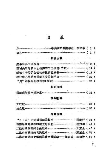 1991版涡阳党史资料  第1辑.pdf电子版_安徽省志预览图5