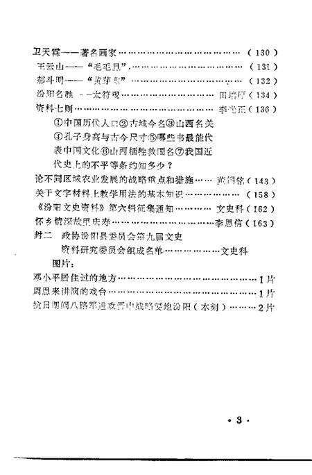 -汾阳文史资料  第5辑.pdf电子版_山西省志预览图5