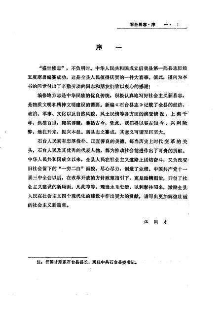 1991版石台县志.pdf电子版_安徽省志预览图5