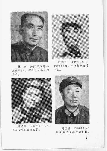 1991版舒城革命史.pdf电子版_安徽省志预览图5