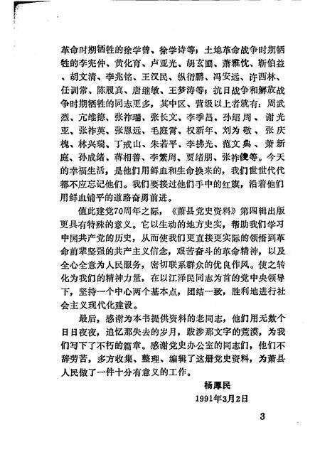 1991版萧县党史资料  第4辑.pdf电子版_安徽省志预览图5