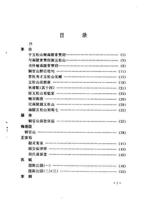 1991版铜陵文史资料  第4辑  铜都历代诗粹.pdf电子版_安徽省志预览图5