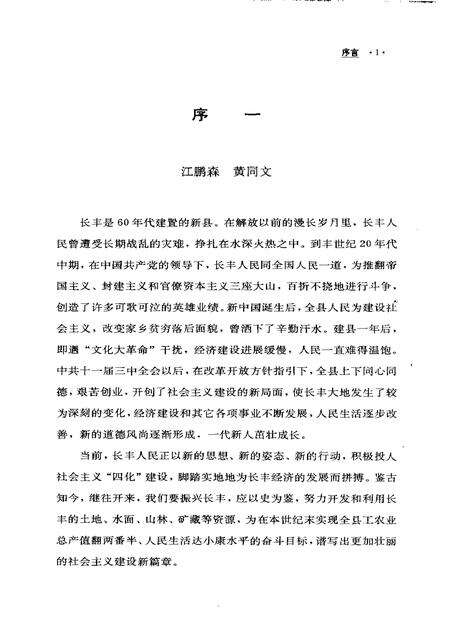 1991版长丰县志.pdf电子版_安徽省志预览图5