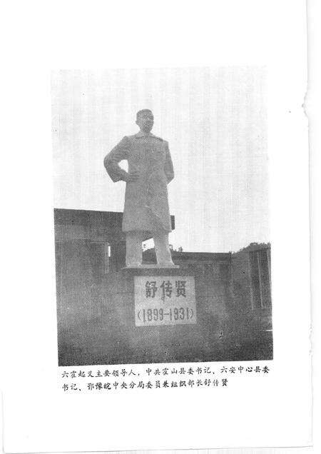 1991版霍山党史百人传.pdf电子版_安徽省志预览图5