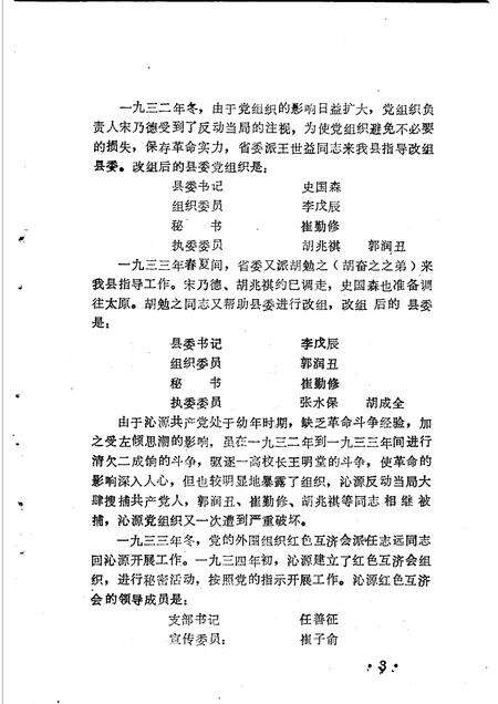 -沁源县党史资料  第1集.pdf电子版_山西省志预览图5