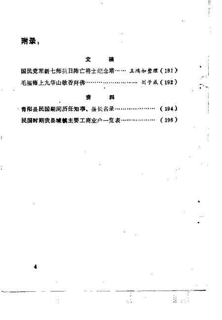 1991版青阳史话  第5辑  民国时期史料  1912-1949.pdf电子版_安徽省志预览图5