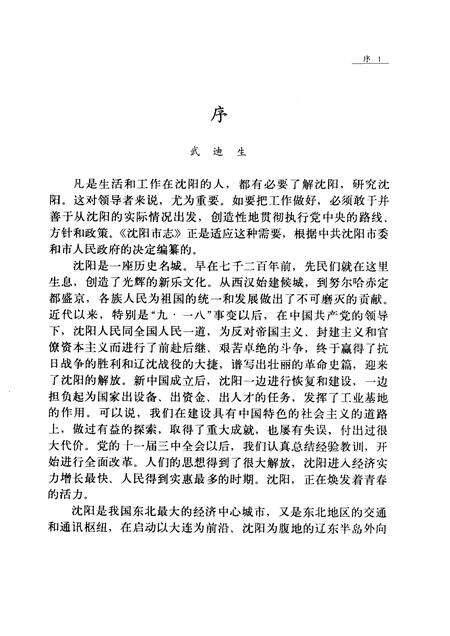 1992-《沈阳市志》  第六卷  军事工业.pdf电子版_辽宁省志预览图5