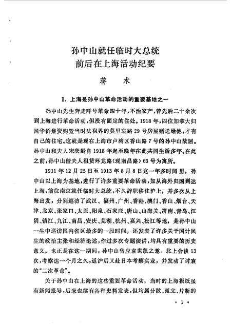 1992-上海文史资料选辑  第69辑.pdf电子版_上海市志预览图5