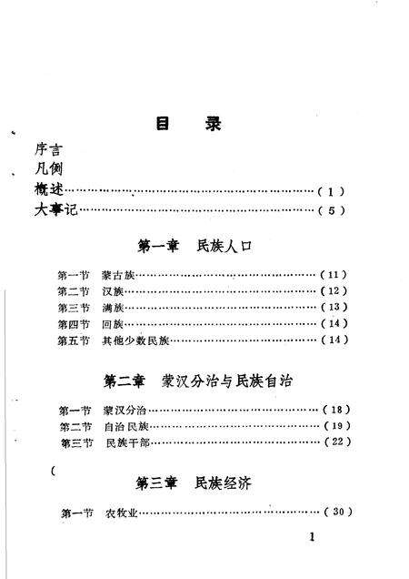 1992-东胜市民族志.pdf电子版_内蒙古志预览图5