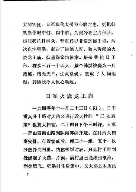 -沁源县党史资料  第3集.pdf电子版_山西省志预览图5