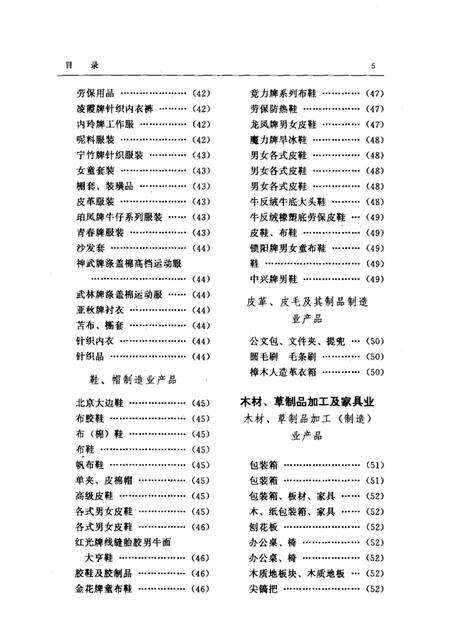 1992-中国·辽宁货典  抚顺卷.pdf电子版_辽宁省志预览图5