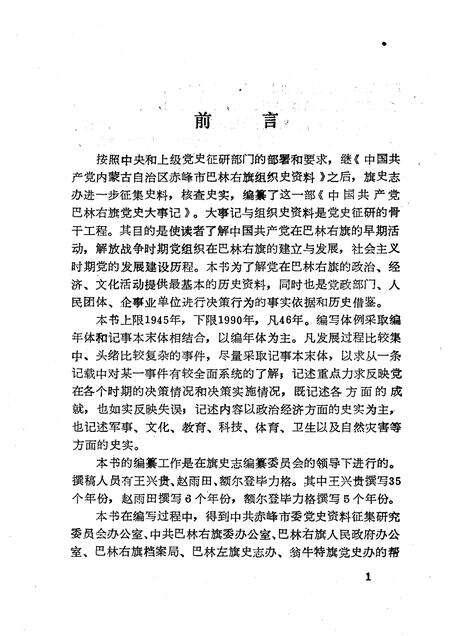 1992-中国共产党巴林右旗党史大事记.pdf电子版_内蒙古志预览图5