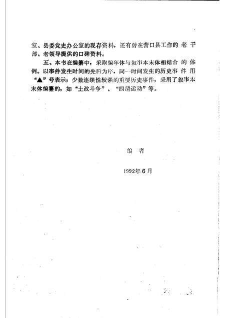 1992-中国共产党营口县党史大事记  1946-1989.pdf电子版_辽宁省志预览图5