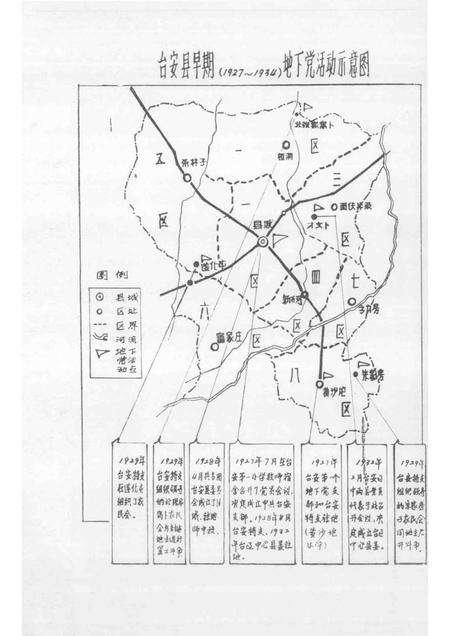 1992-中国共产党辽宁省台安县组织史资料  1927-1987.pdf电子版_辽宁省志预览图5