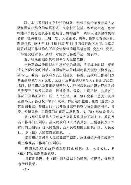 1992-中国共产党辽宁省开原县组织史资料  1929-1987.pdf电子版_辽宁省志预览图5