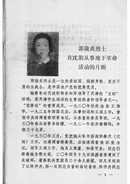 -沈阳市妇女运动史资料.pdf电子版_辽宁省志预览图5