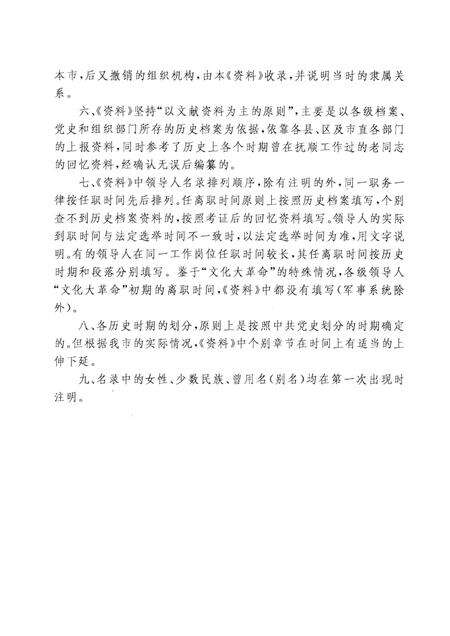 1992-中国共产党辽宁省抚顺市组织史资料  1928-1987.pdf电子版_辽宁省志预览图5