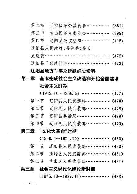 1992-中国共产党辽宁省辽阳县组织史资料  1945.9-1987.11.pdf电子版_辽宁省志预览图5